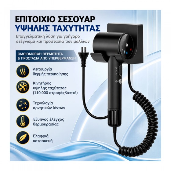 SP-801 Σεσουάρ 1200W-1400W SP-801 Σεσουάρ 1200W-1400W